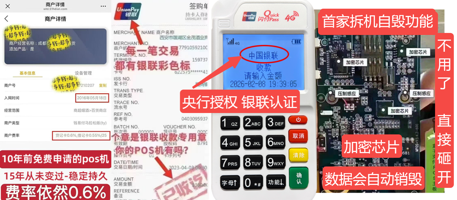 正蓝pos机办理联系方式