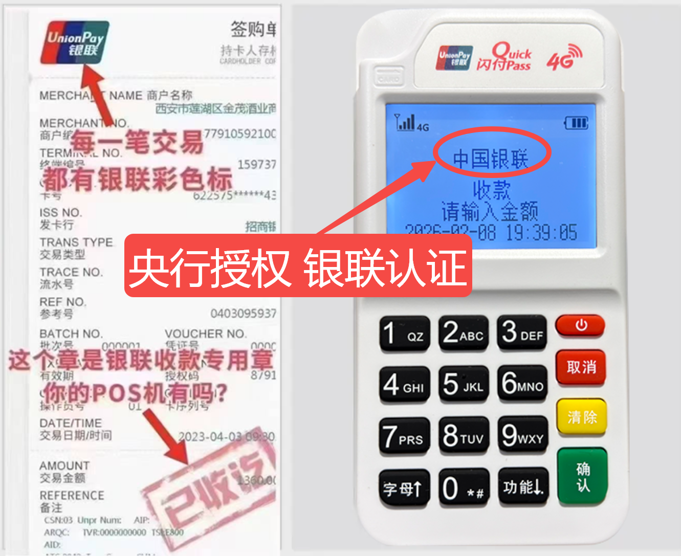正蓝揭秘高费率陷阱，选择费率稳定且支持秒到账的免费POS机