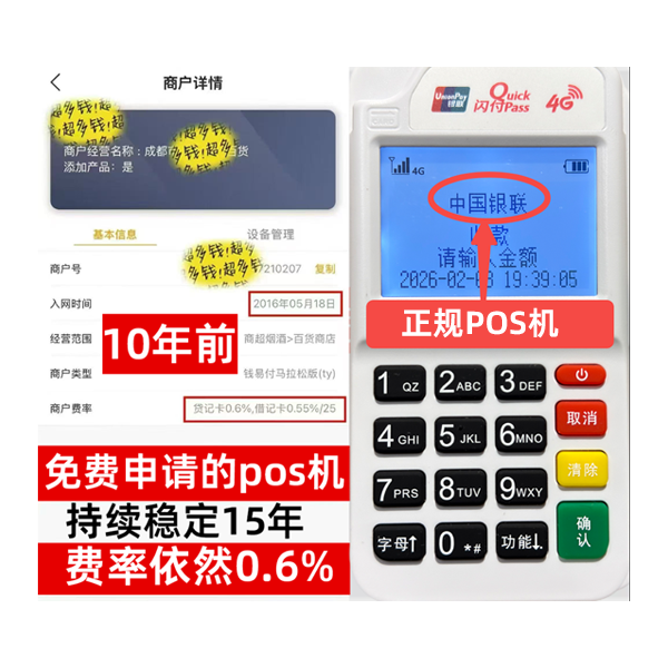 正蓝POS机在哪办理？银行、第三方优劣全解析，防被骗必读